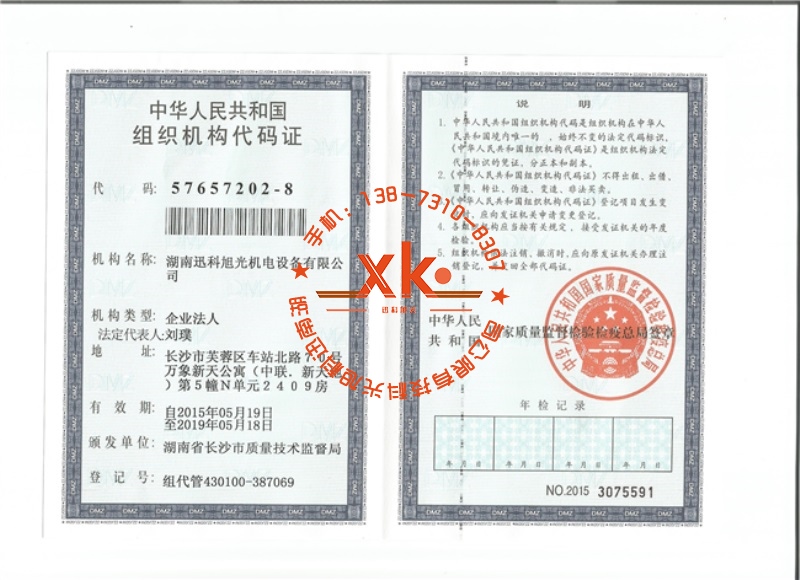 組織機構代碼證